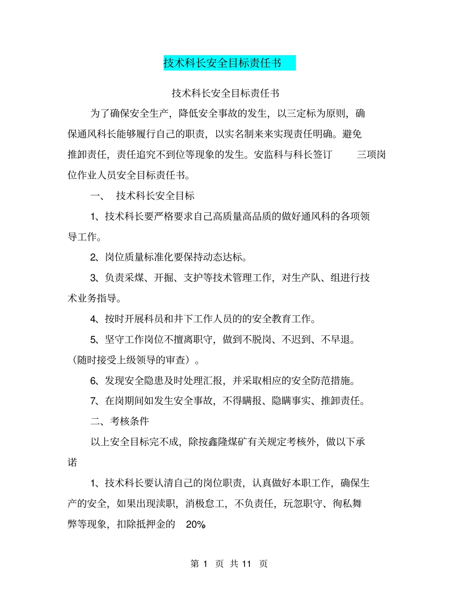 技术科长安全目标责任书【可编辑版】_第1页
