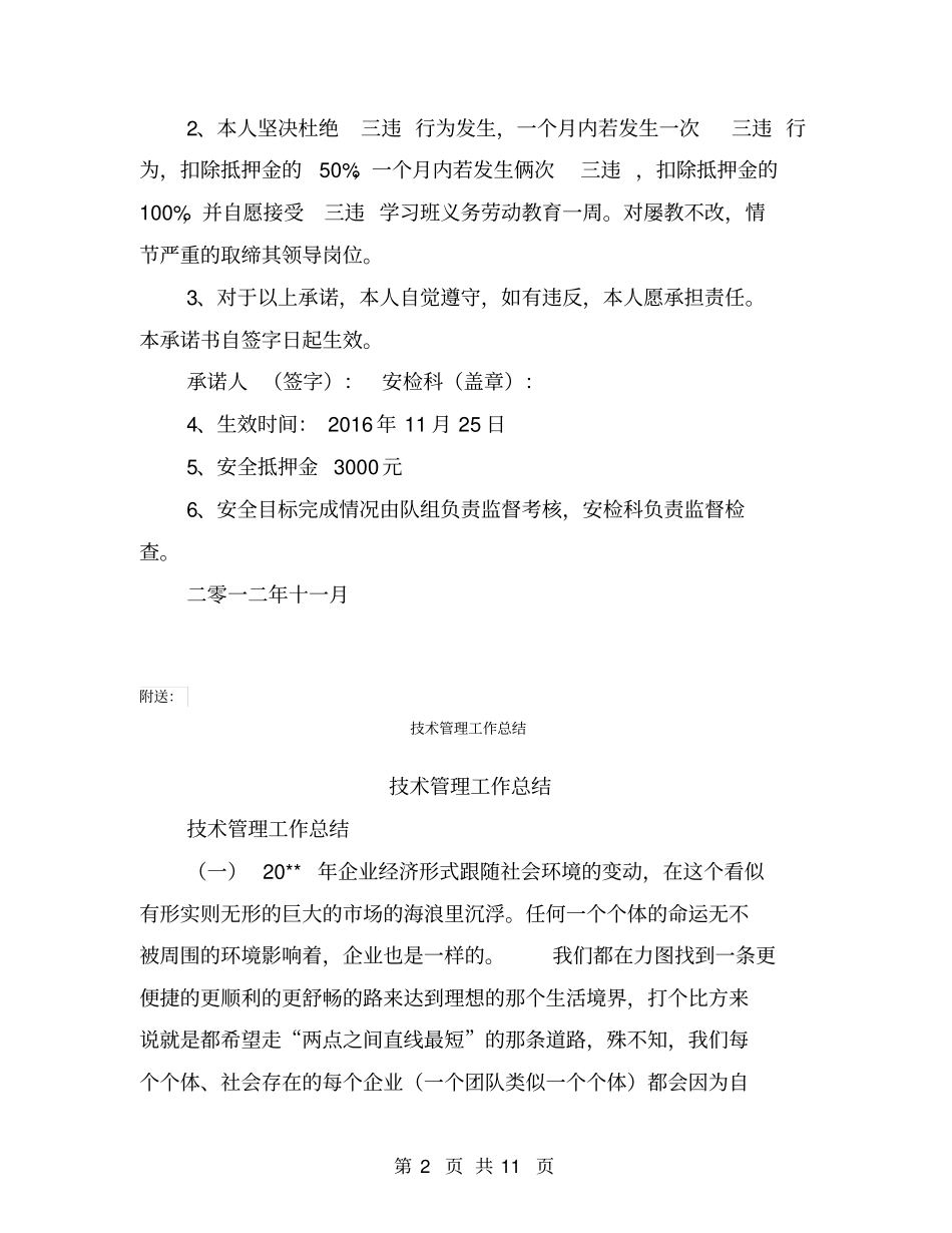 技术科长安全目标责任书【可编辑版】_第2页