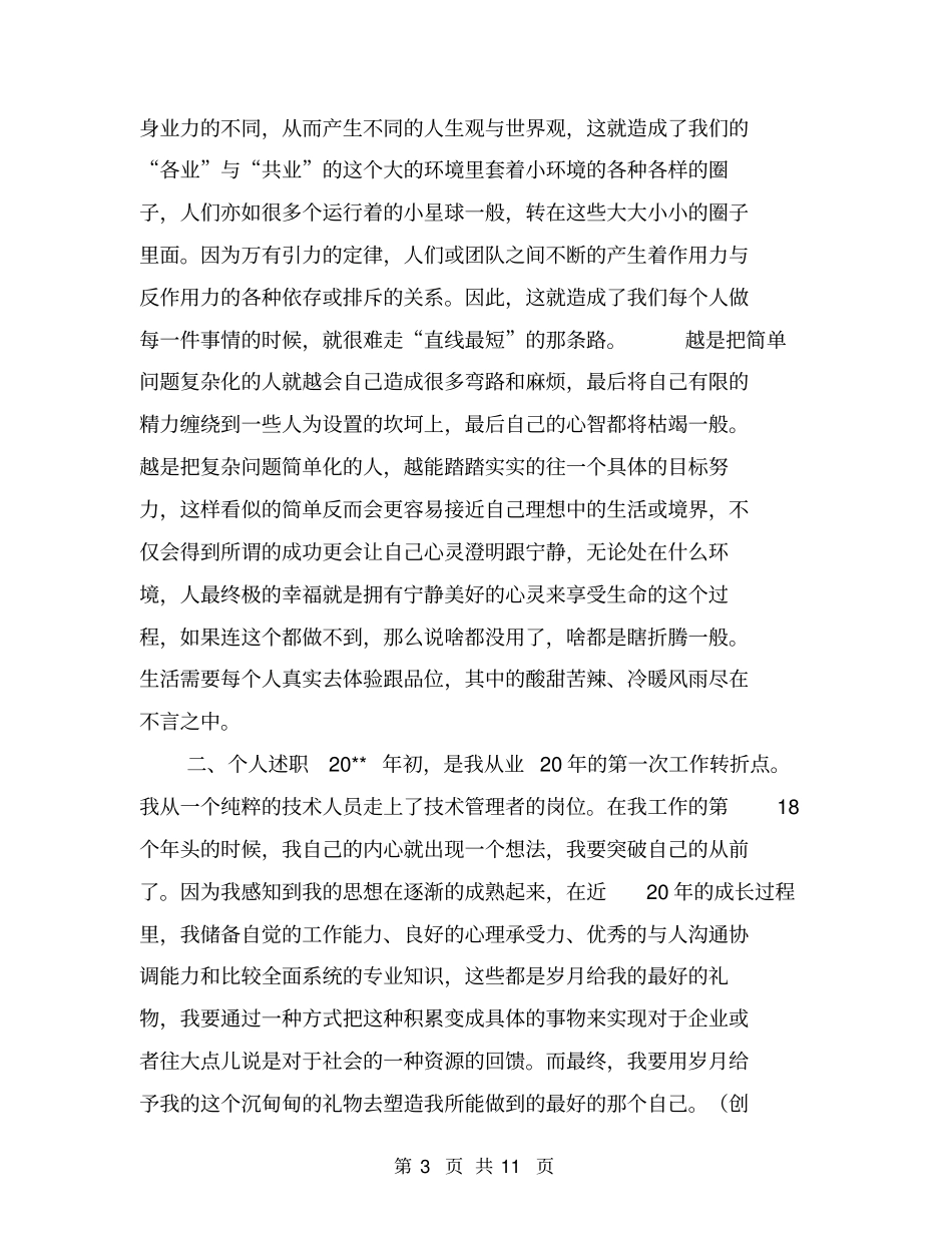 技术科长安全目标责任书【可编辑版】_第3页