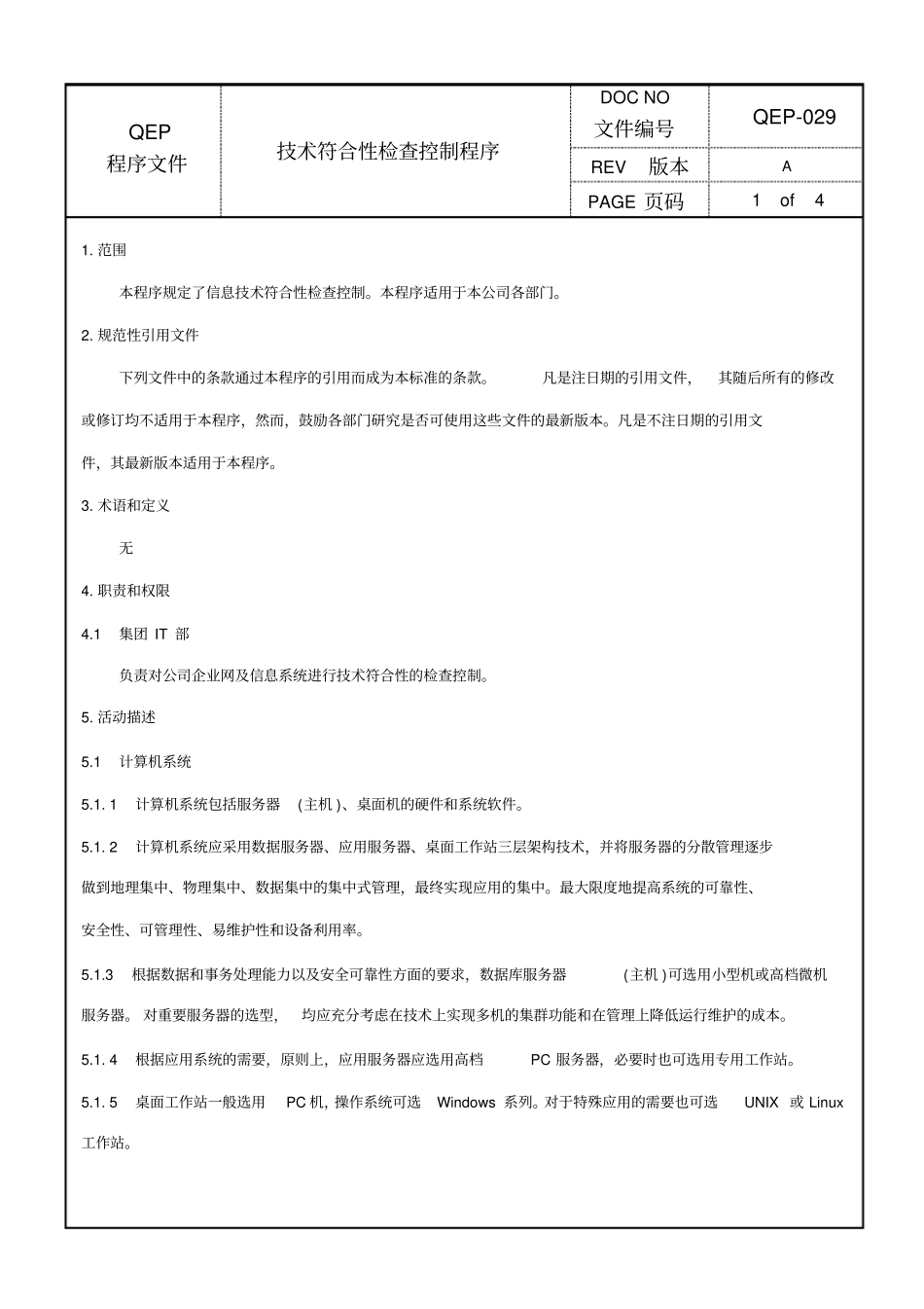 技术符合性检查控制程序_第1页