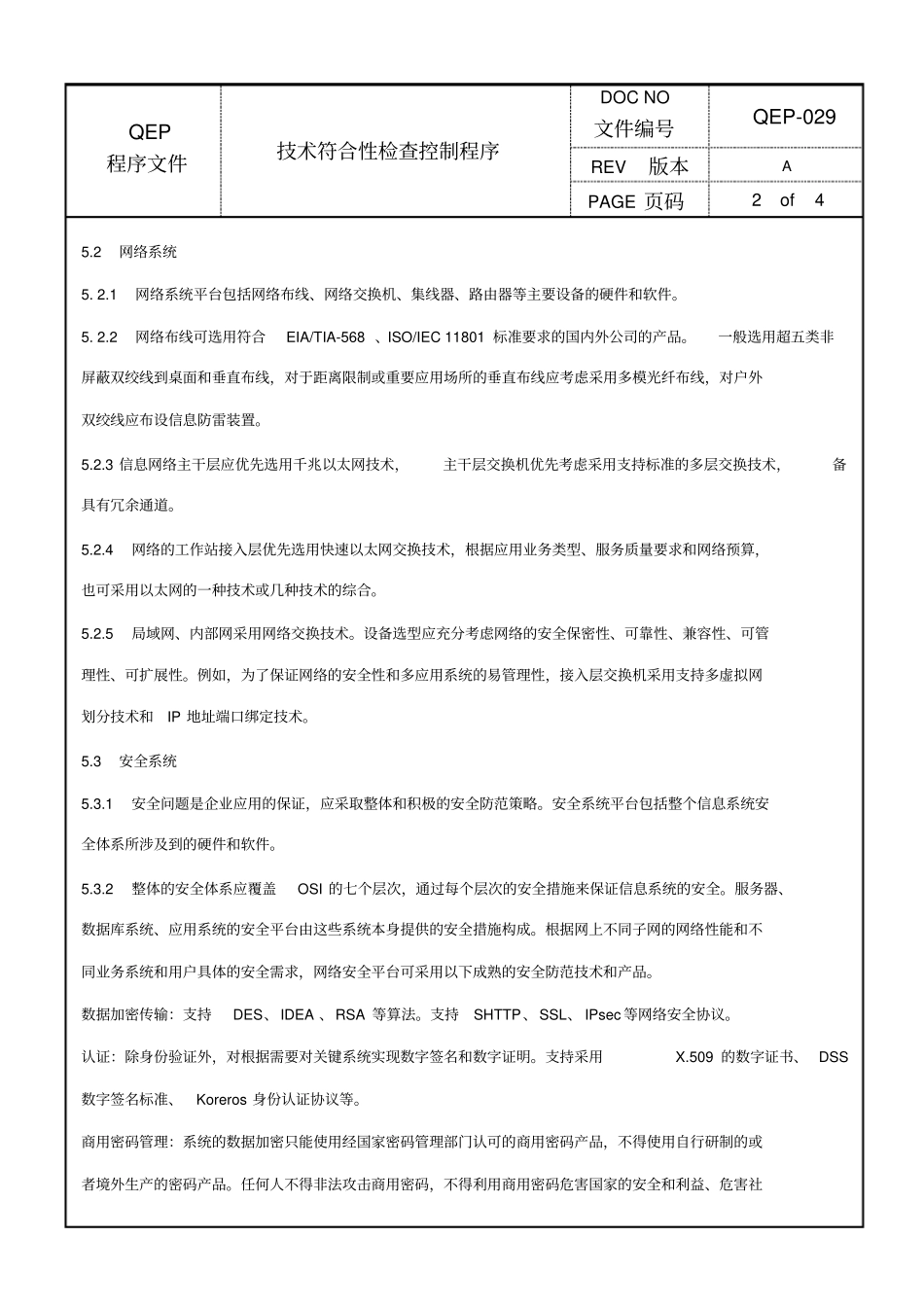 技术符合性检查控制程序_第2页