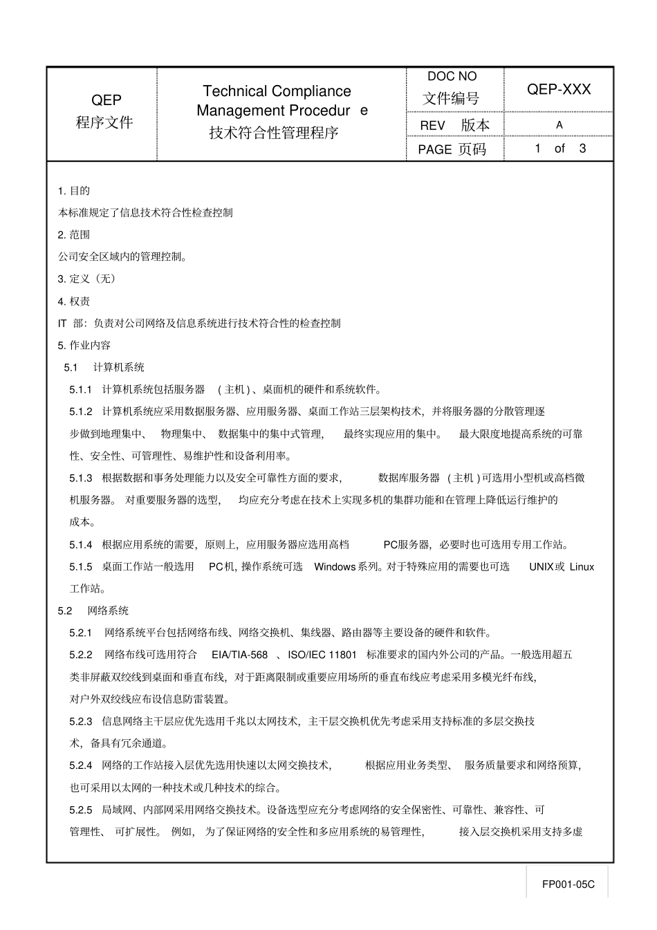 技术符合性检查管理程序_第1页