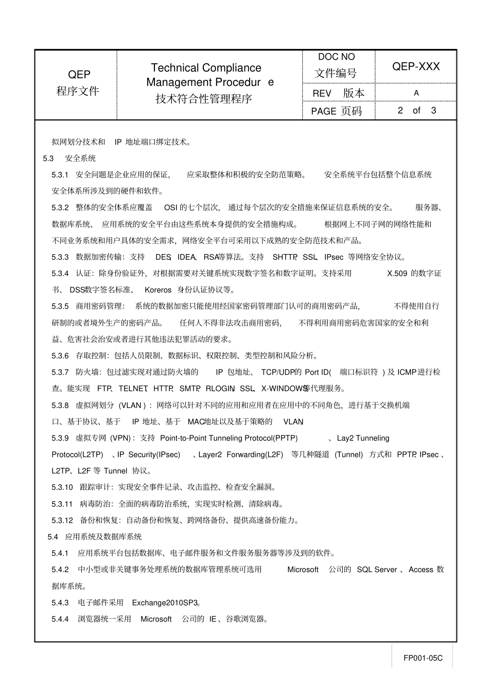 技术符合性检查管理程序_第2页