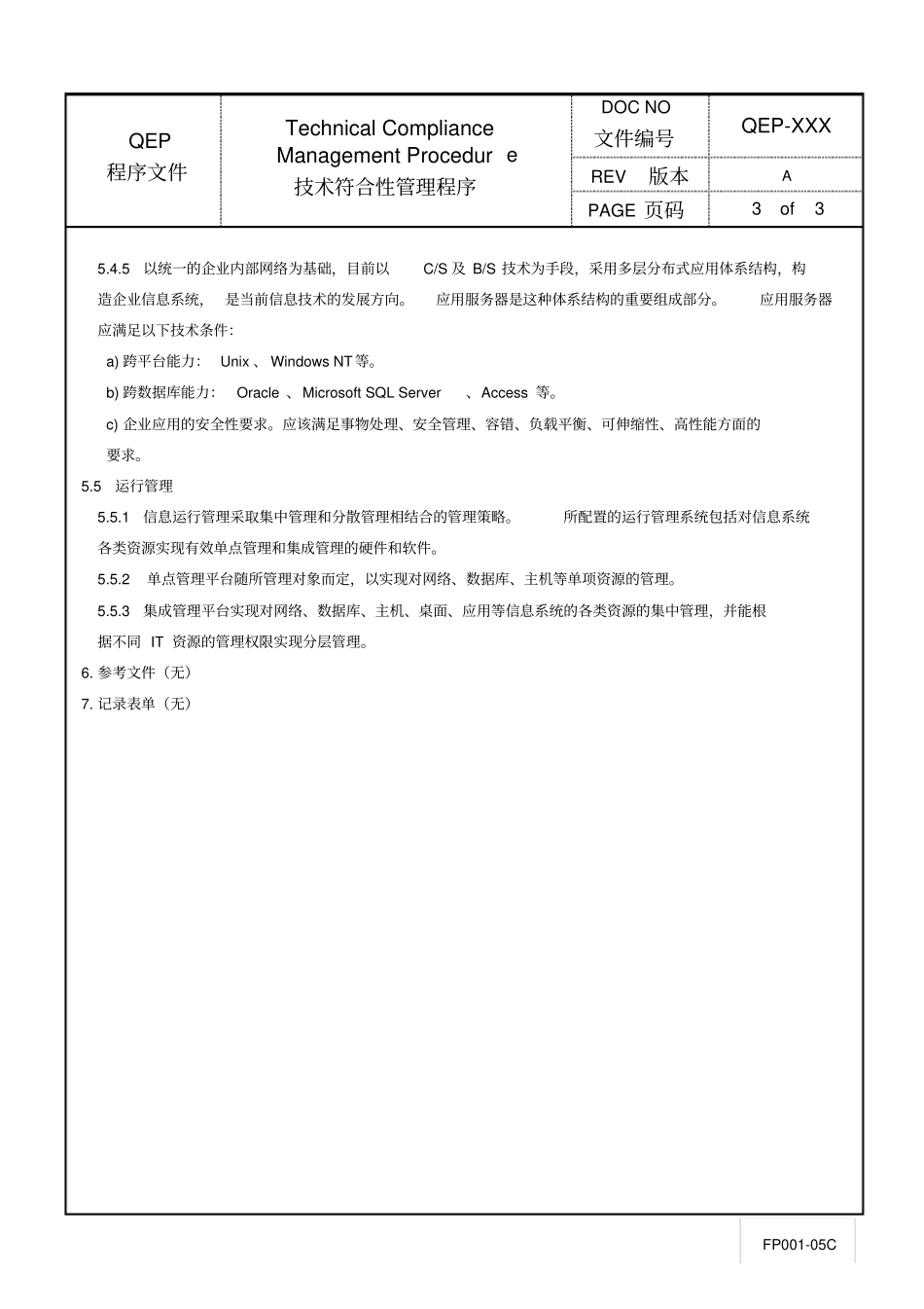 技术符合性检查管理程序_第3页