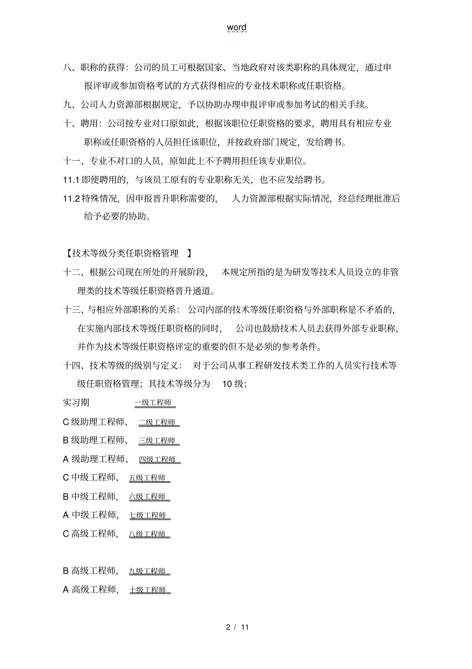 技术等级任职资格_第2页