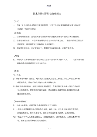 技术等级任职资格