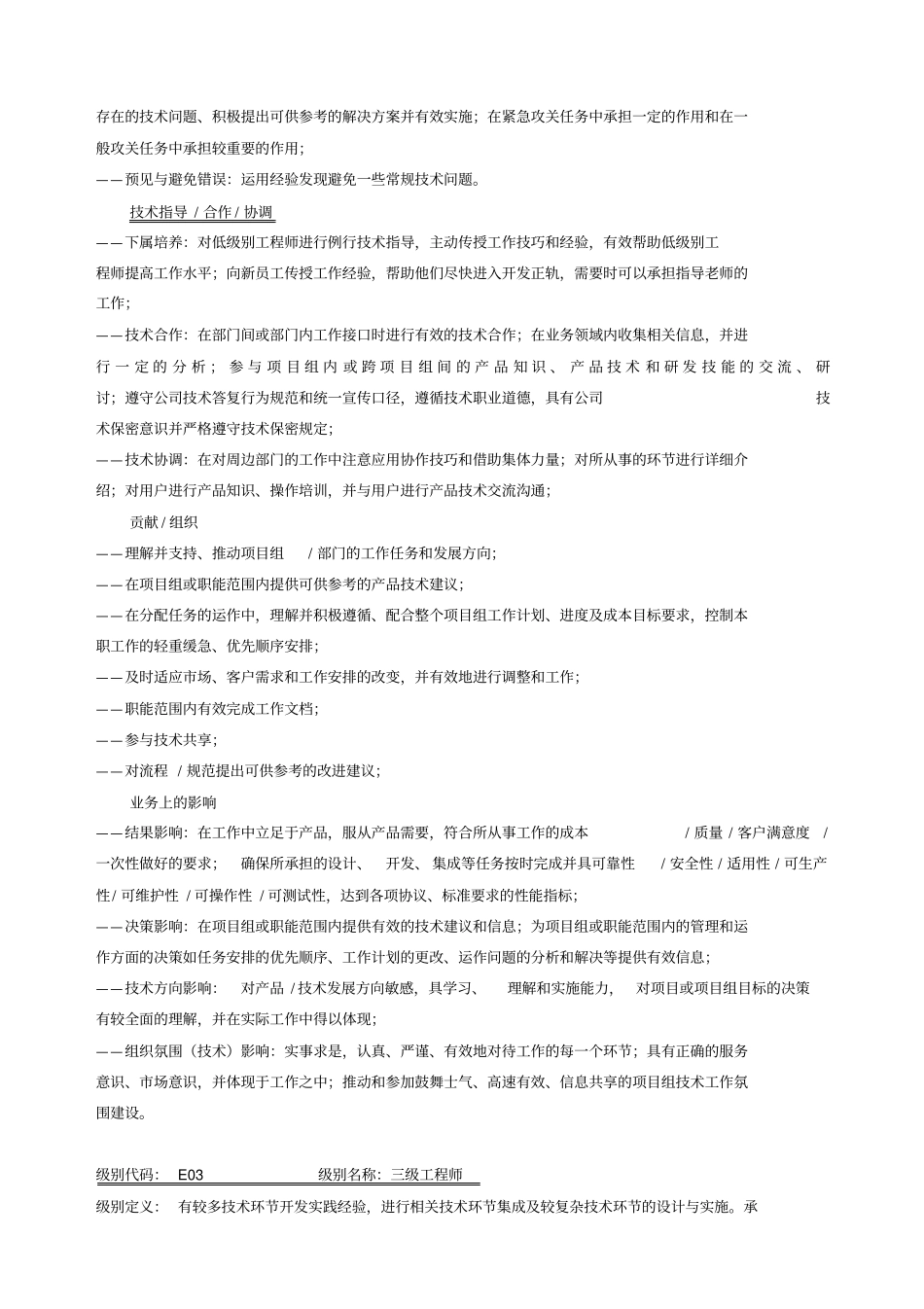 技术等级任职资格标准手册_第3页