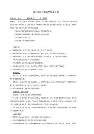 技术等级任职资格标准手册