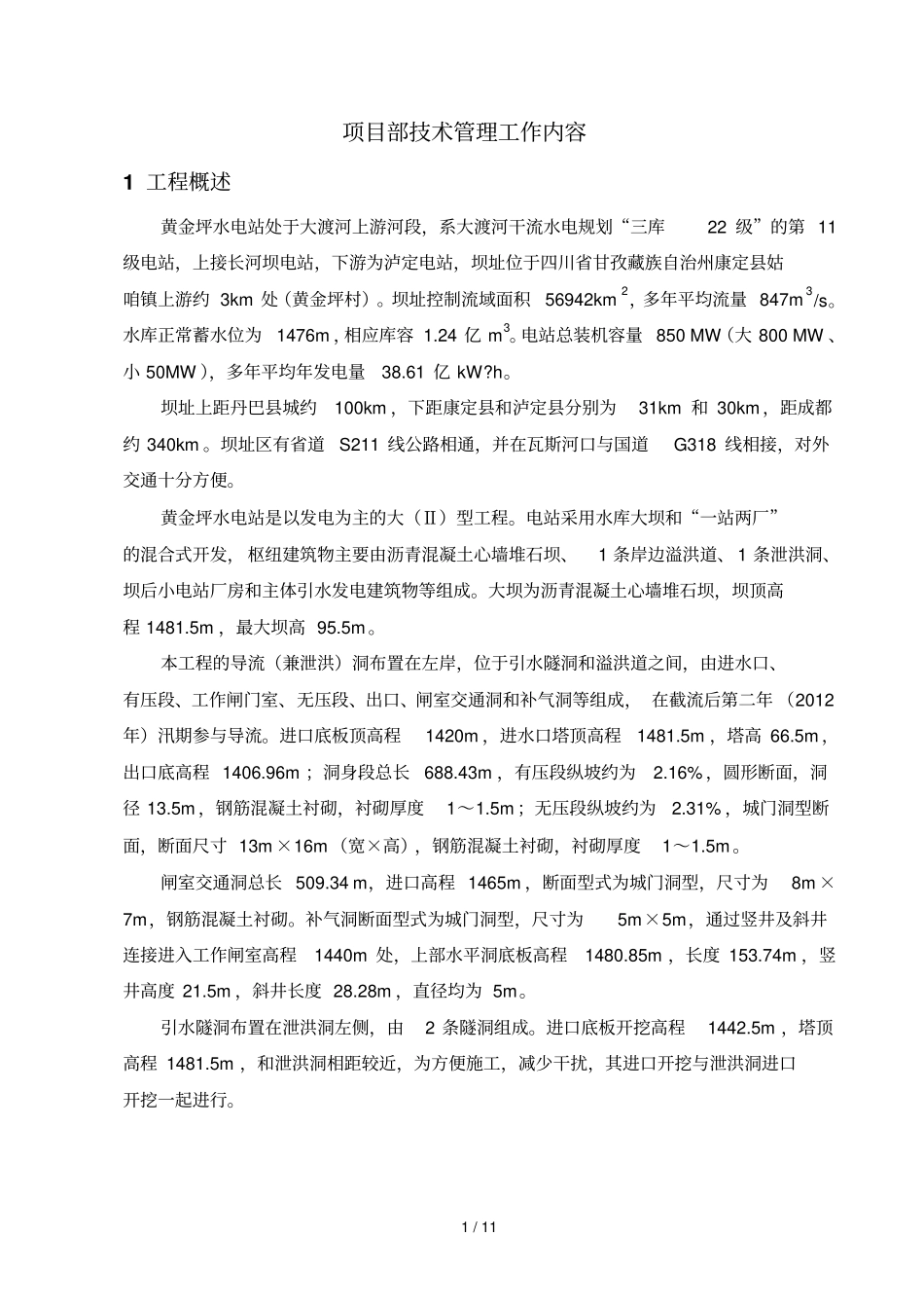 技术管理工作内容_第1页