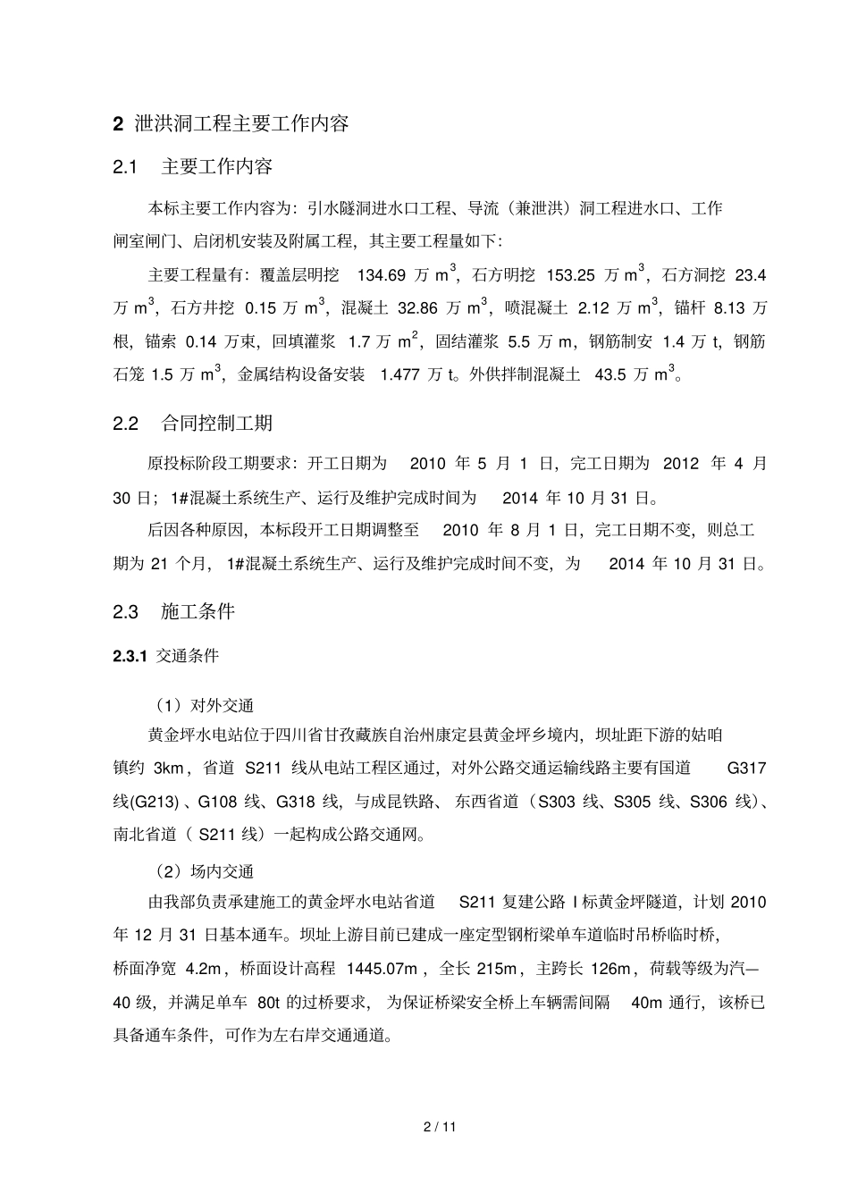 技术管理工作内容_第2页