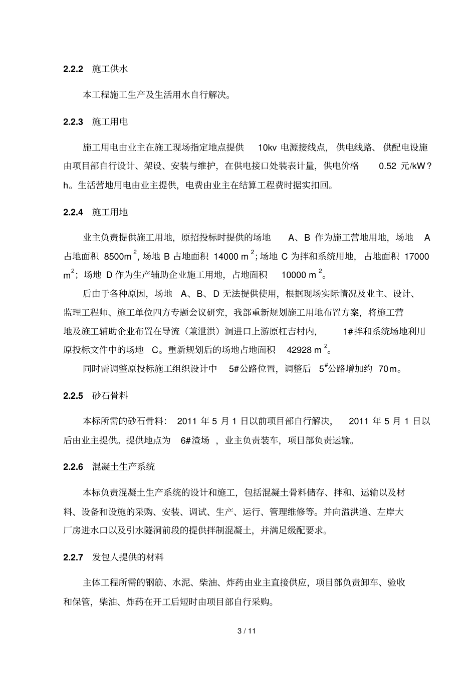 技术管理工作内容_第3页