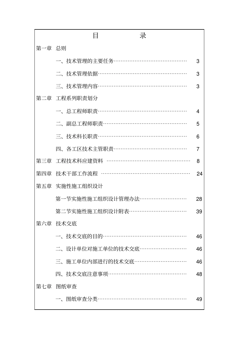 技术管理手册正文66P_第1页