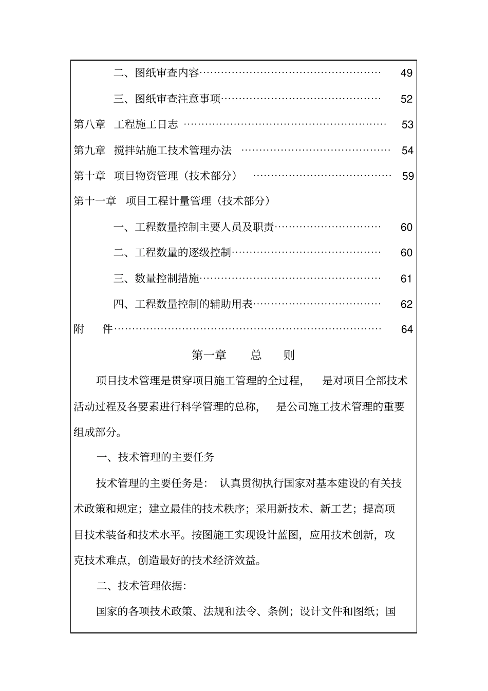 技术管理手册正文66P_第2页