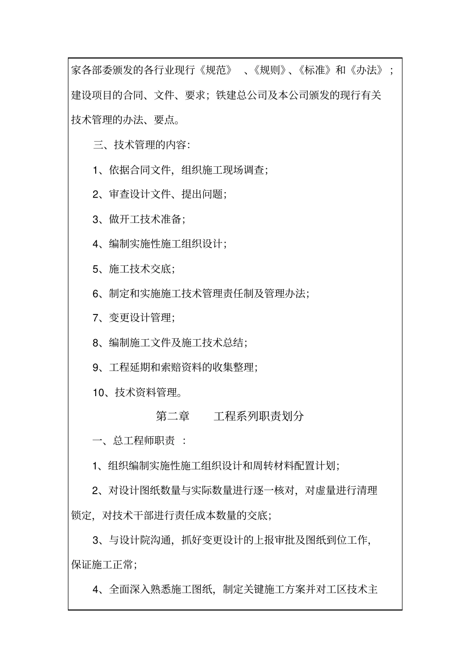 技术管理手册正文66P_第3页
