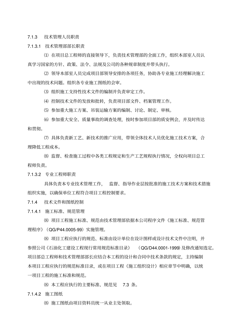 技术管理计划书_第2页