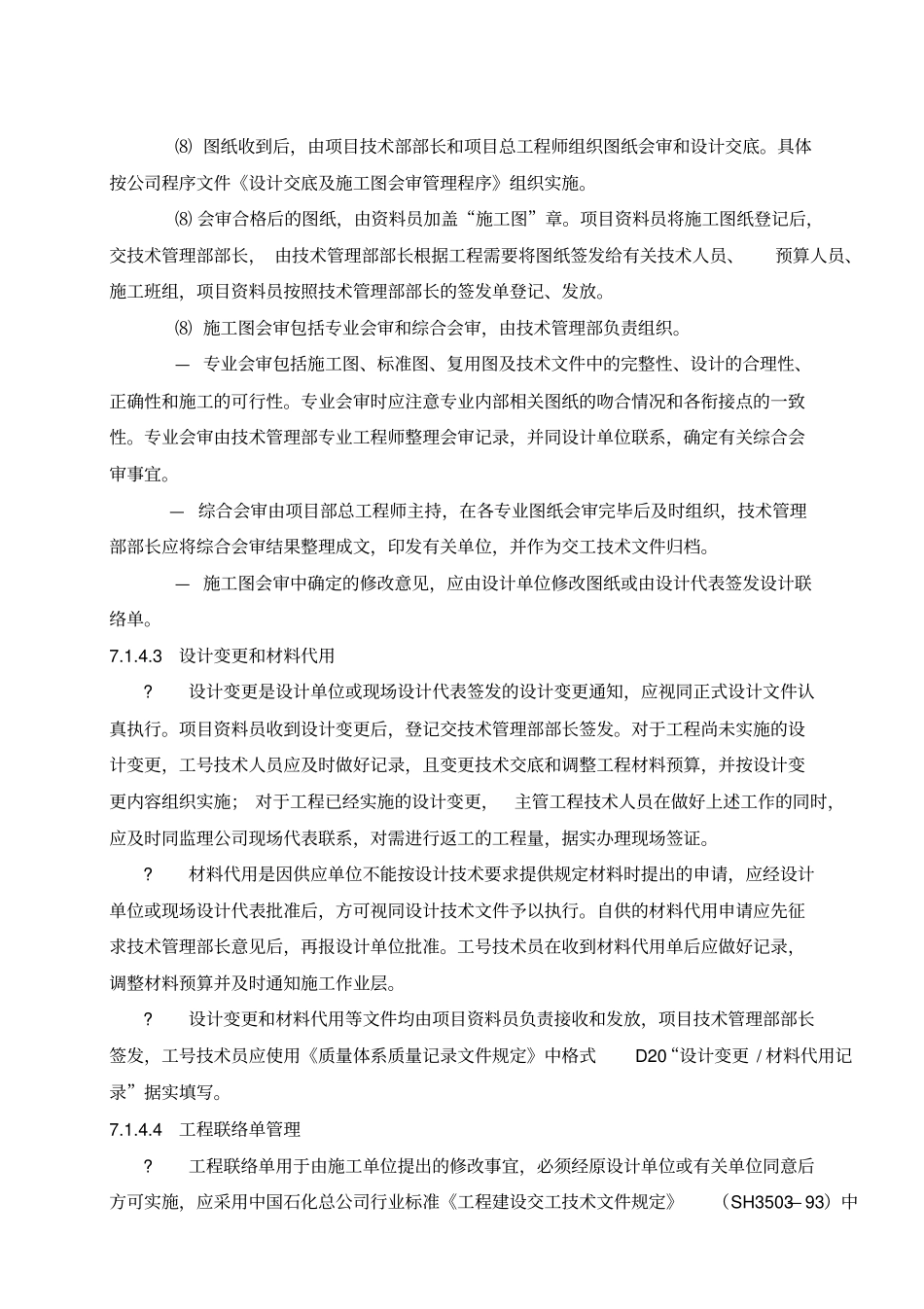 技术管理计划书_第3页