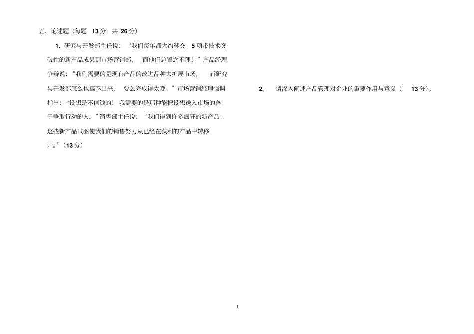 技术管理试题C及答案_第3页