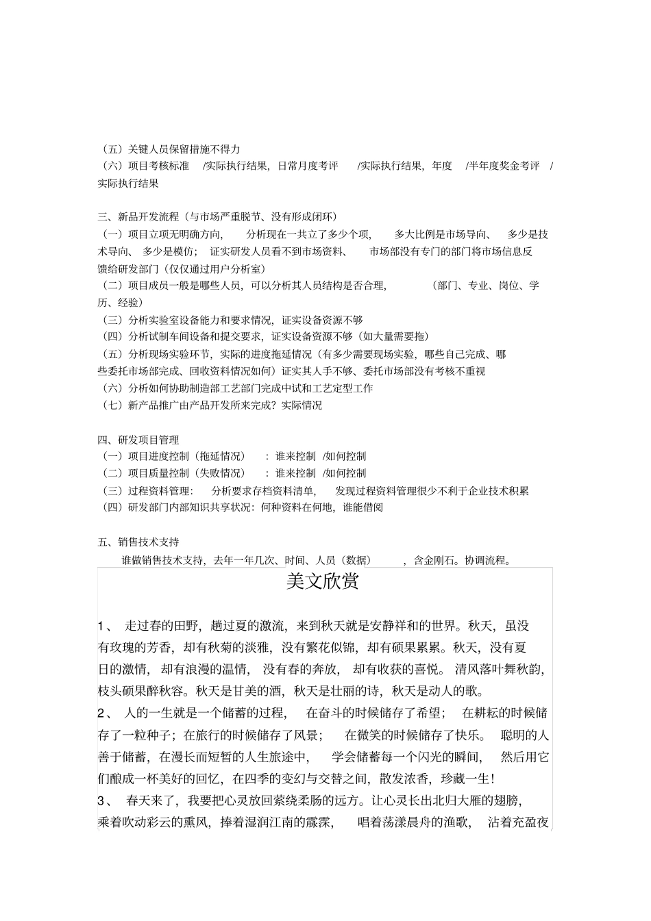 技术管理诊断_第2页