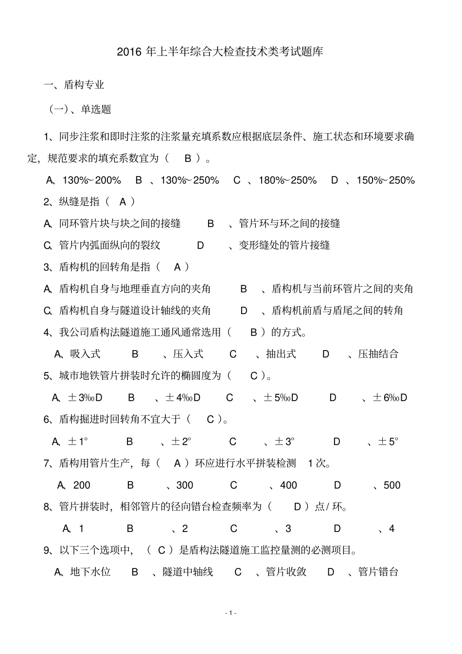 技术类考试题库讲解_第1页