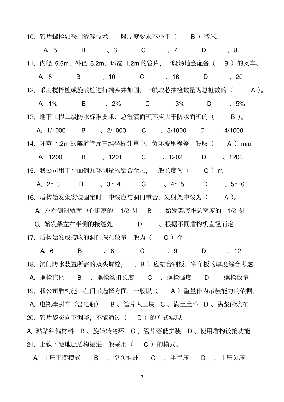 技术类考试题库讲解_第2页