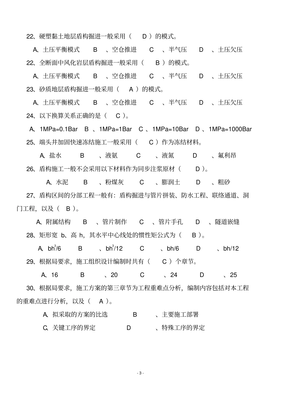 技术类考试题库讲解_第3页