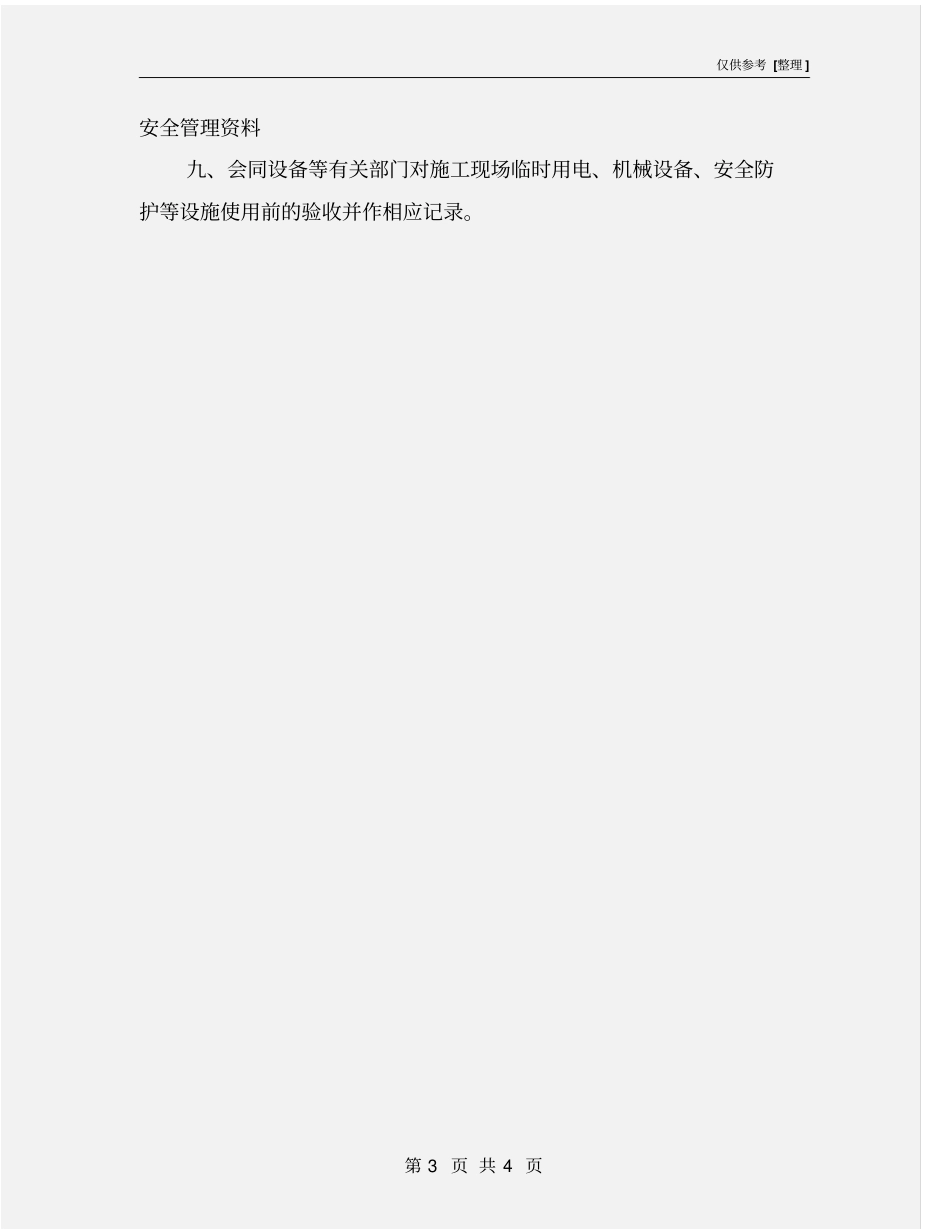 技术管理部门安全生产责任制_第3页