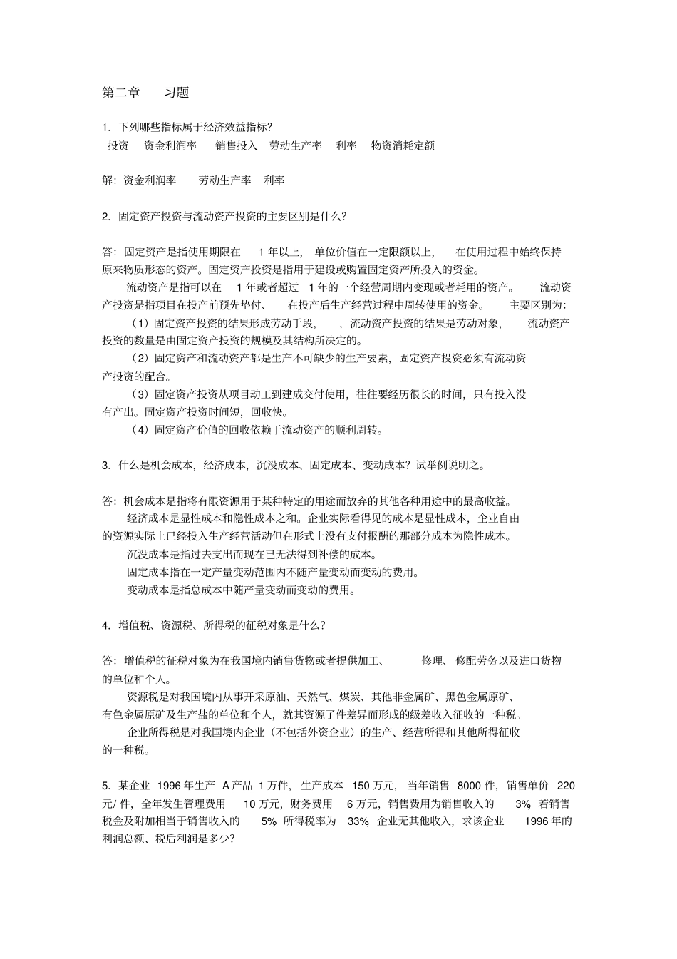 技术经济学作业_第1页