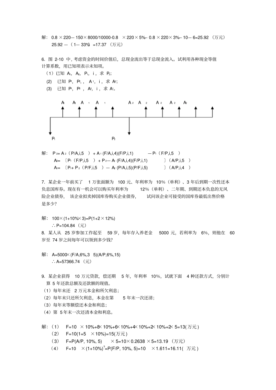 技术经济学作业_第2页