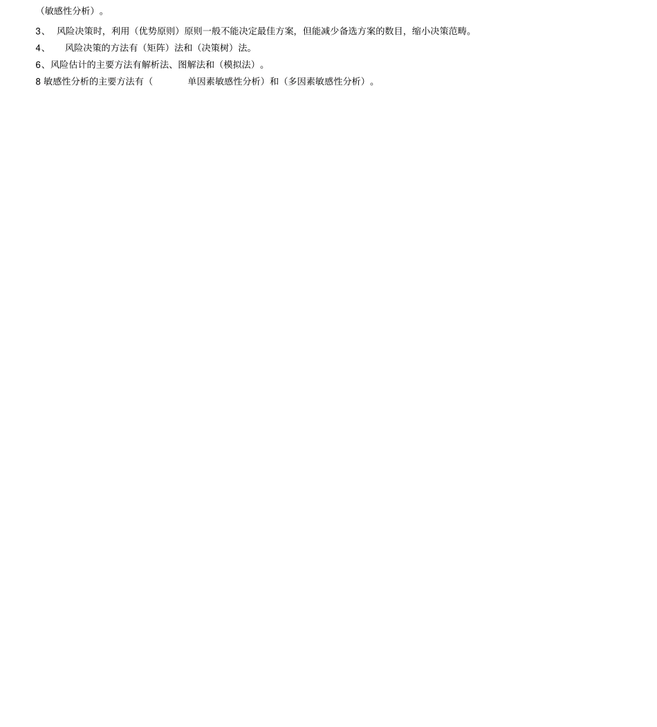 技术经济习题_第2页