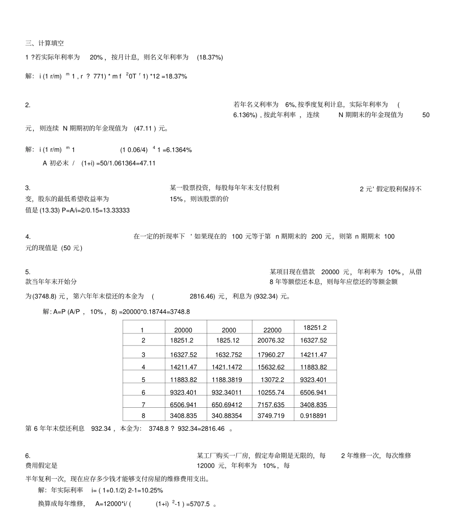 技术经济习题_第3页