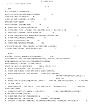 技术经济习题