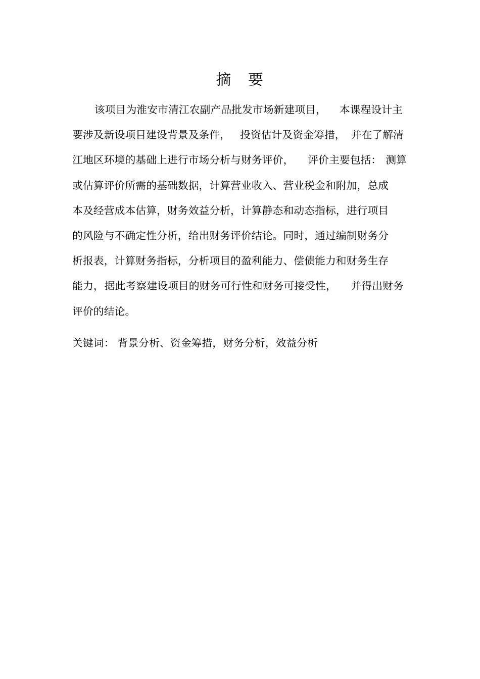 技术经济学最终_第2页