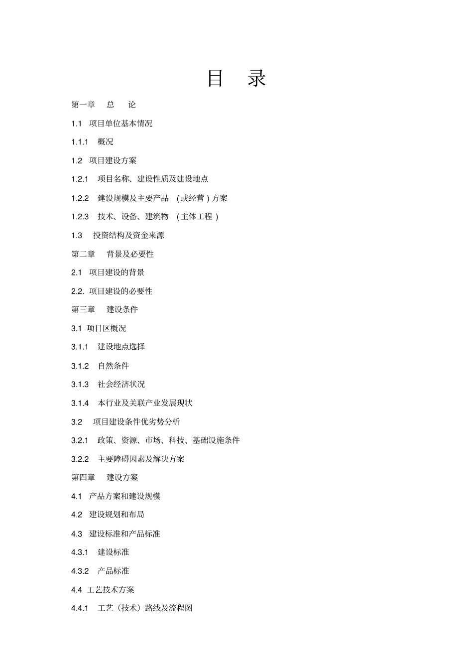 技术经济学最终_第3页