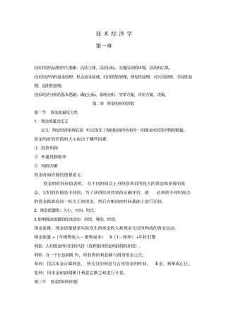 技术经济学知识点汇总