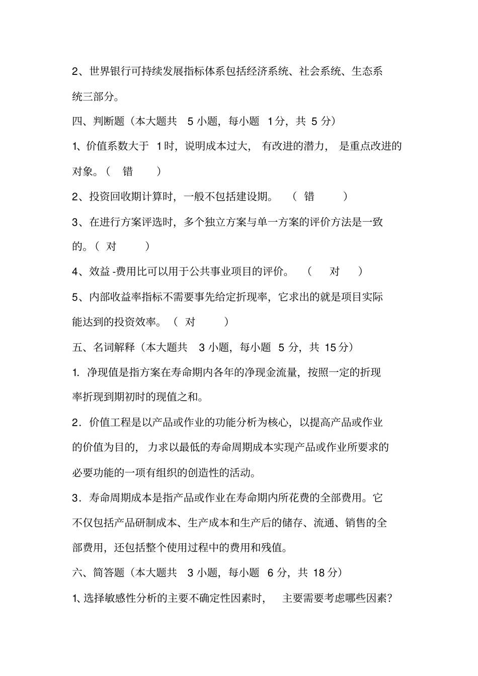 技术经济学期末试卷及答案x_第3页