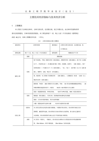 技术经济指标分析