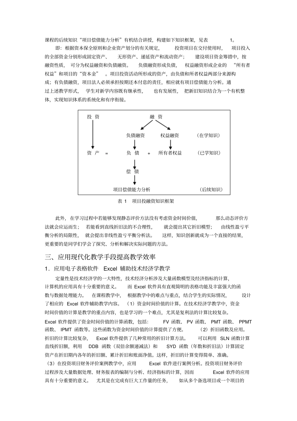 技术经济学课程教学改革研究与实践_第3页