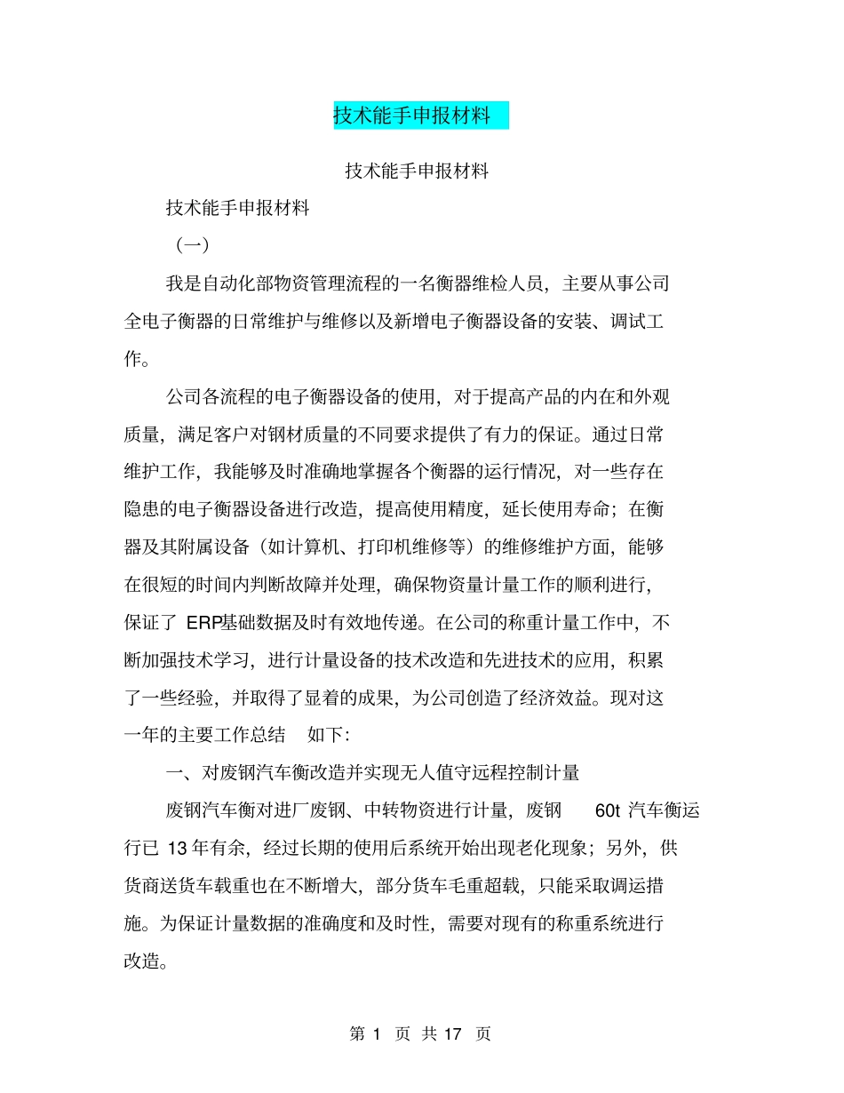 技术能手申报材料【可编辑版】_第1页