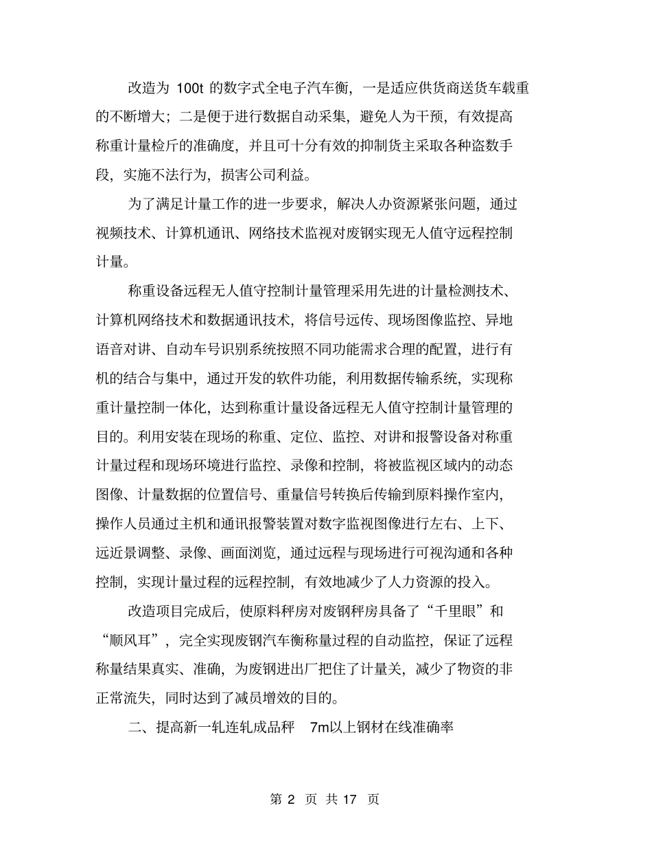 技术能手申报材料【可编辑版】_第2页