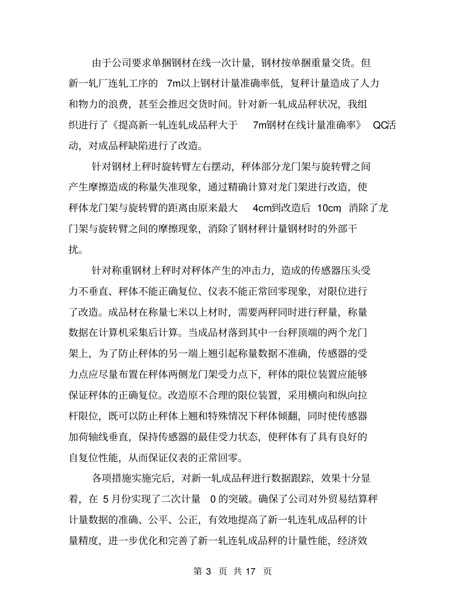 技术能手申报材料【可编辑版】_第3页