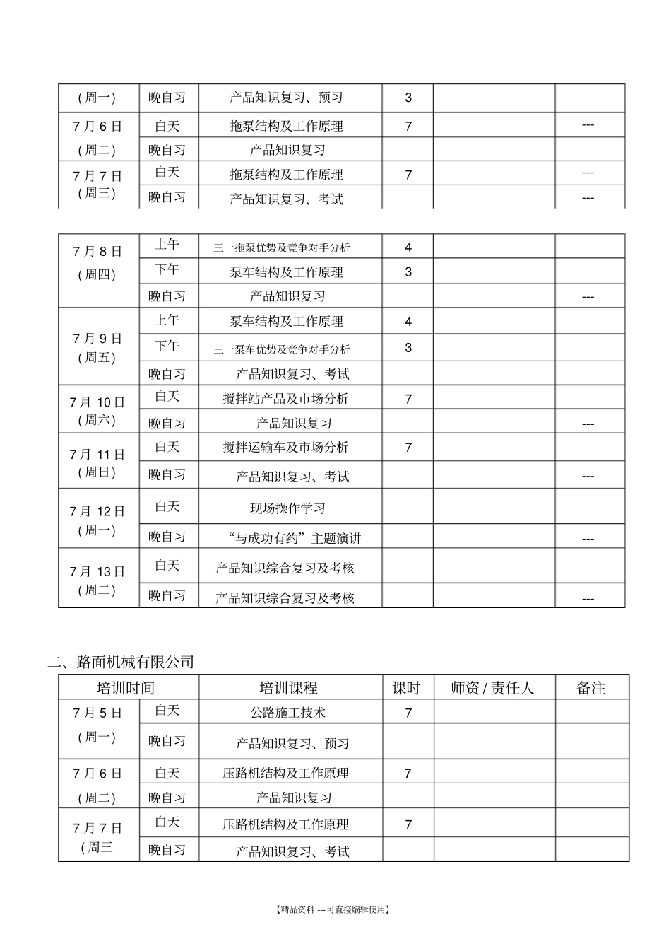技术营销代表岗前培训课程安排表_第2页