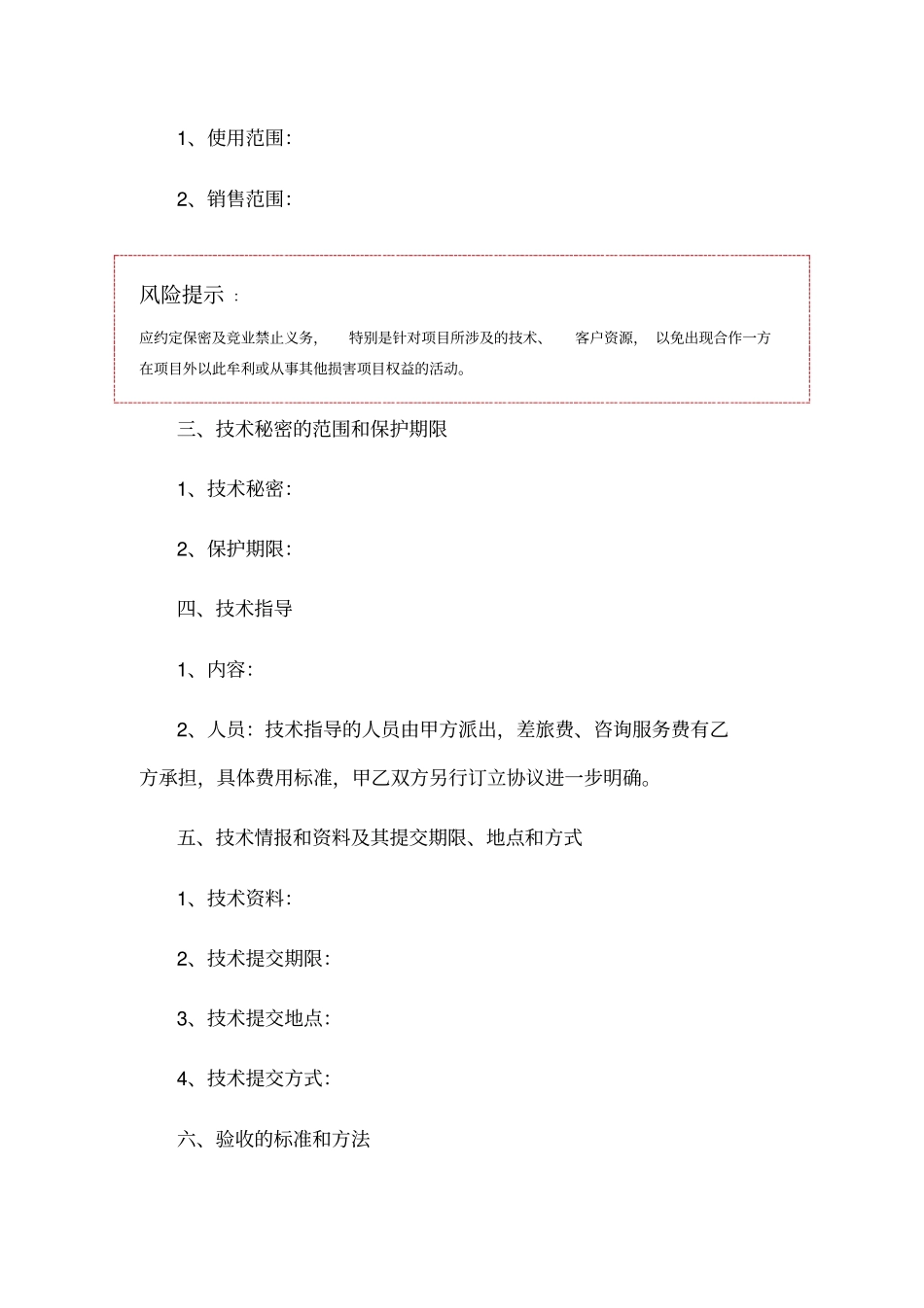 技术股份合作协议书范本_第2页