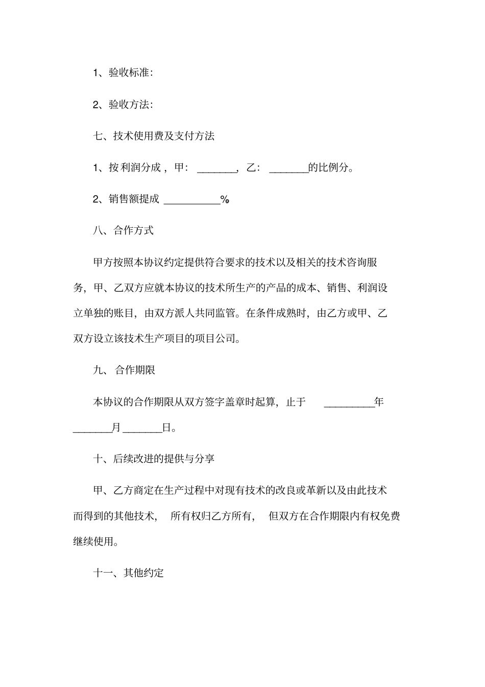 技术股份合作协议书范本_第3页