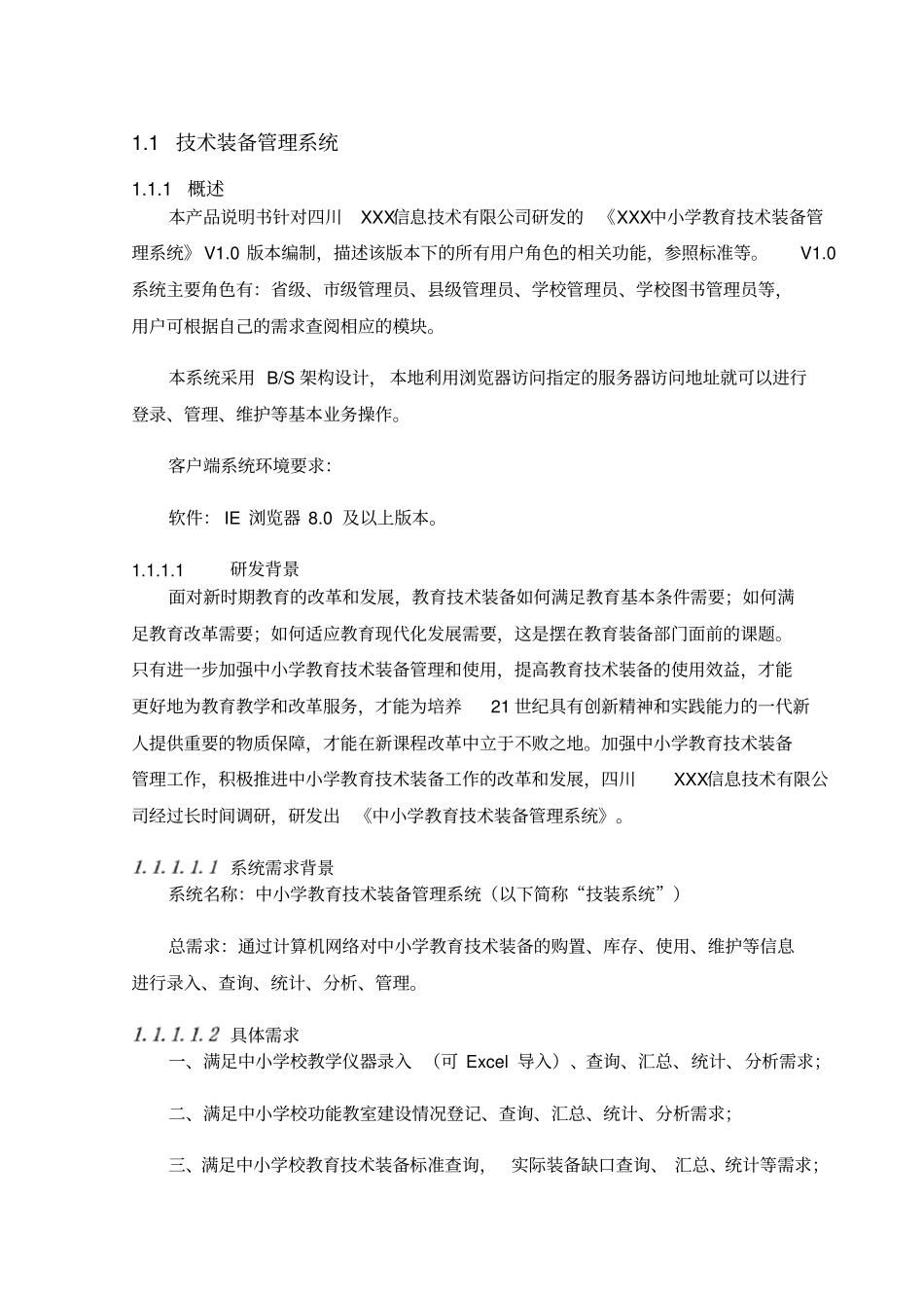 技术装备管理系统方案_第1页