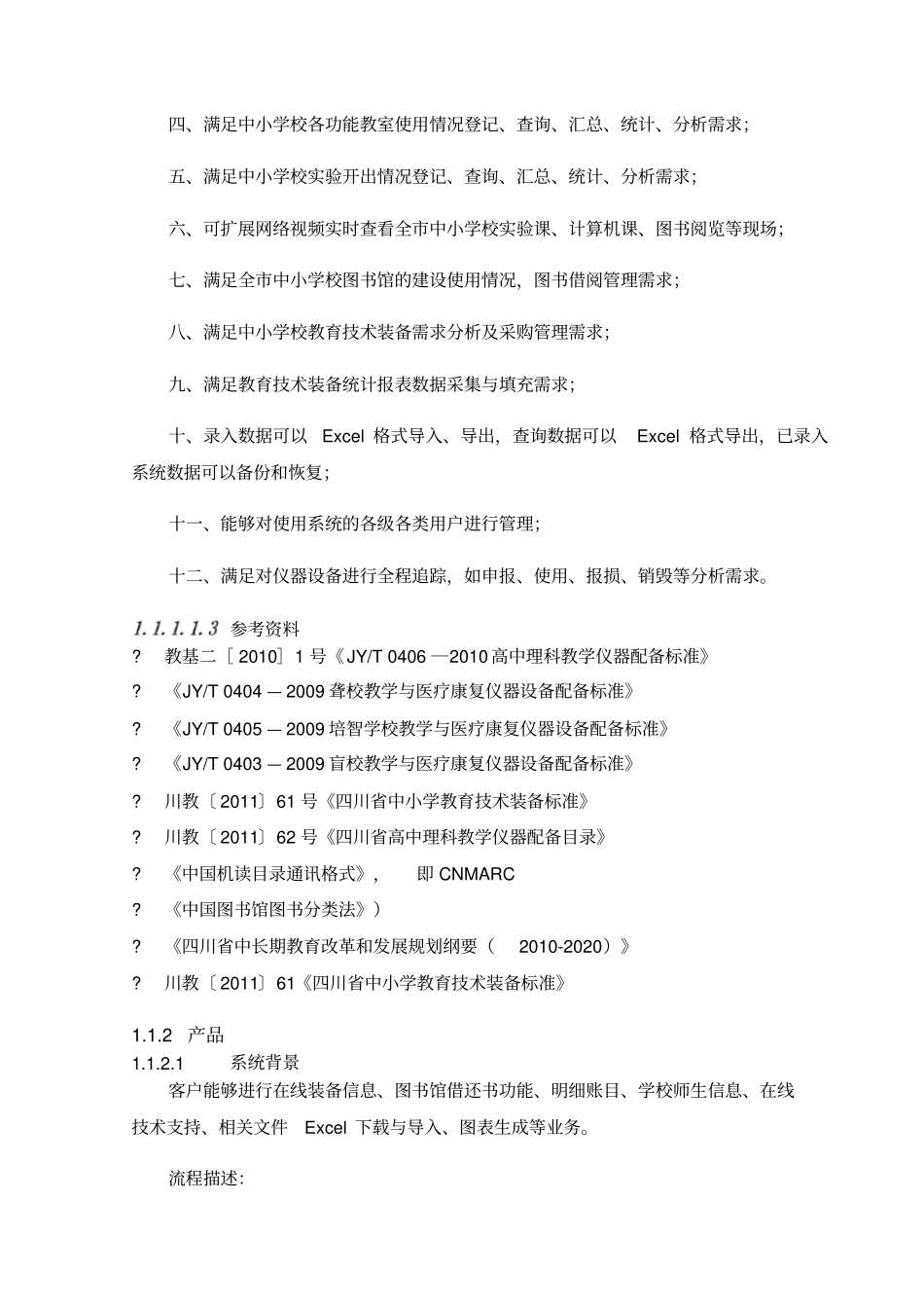 技术装备管理系统方案_第2页