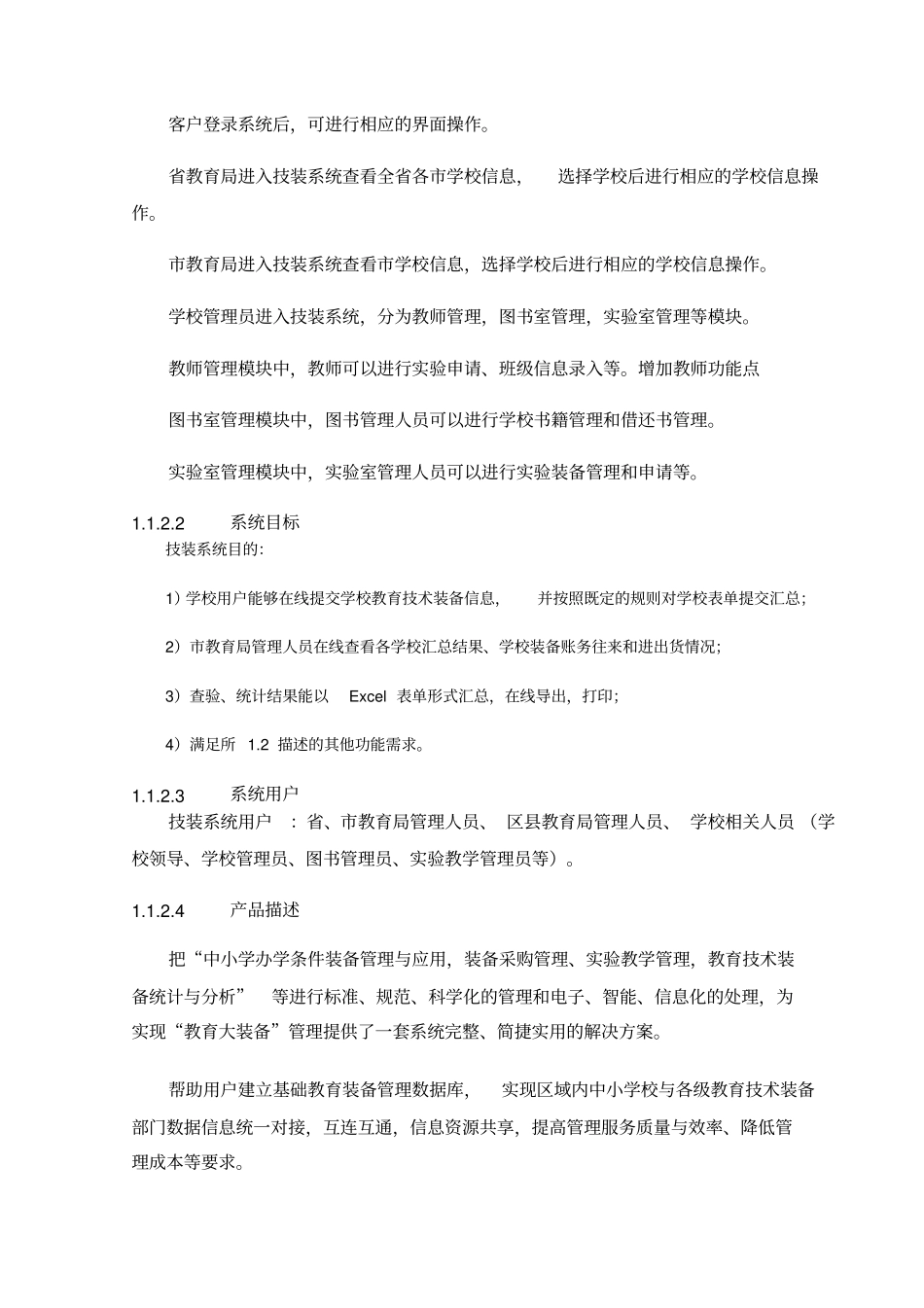 技术装备管理系统方案_第3页