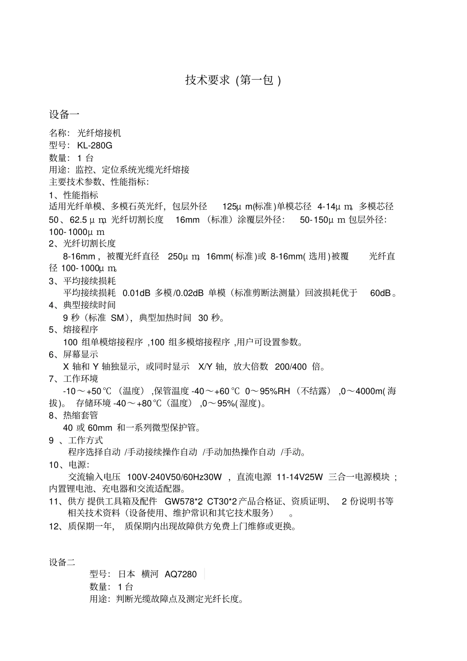 技术要求第一包_第1页