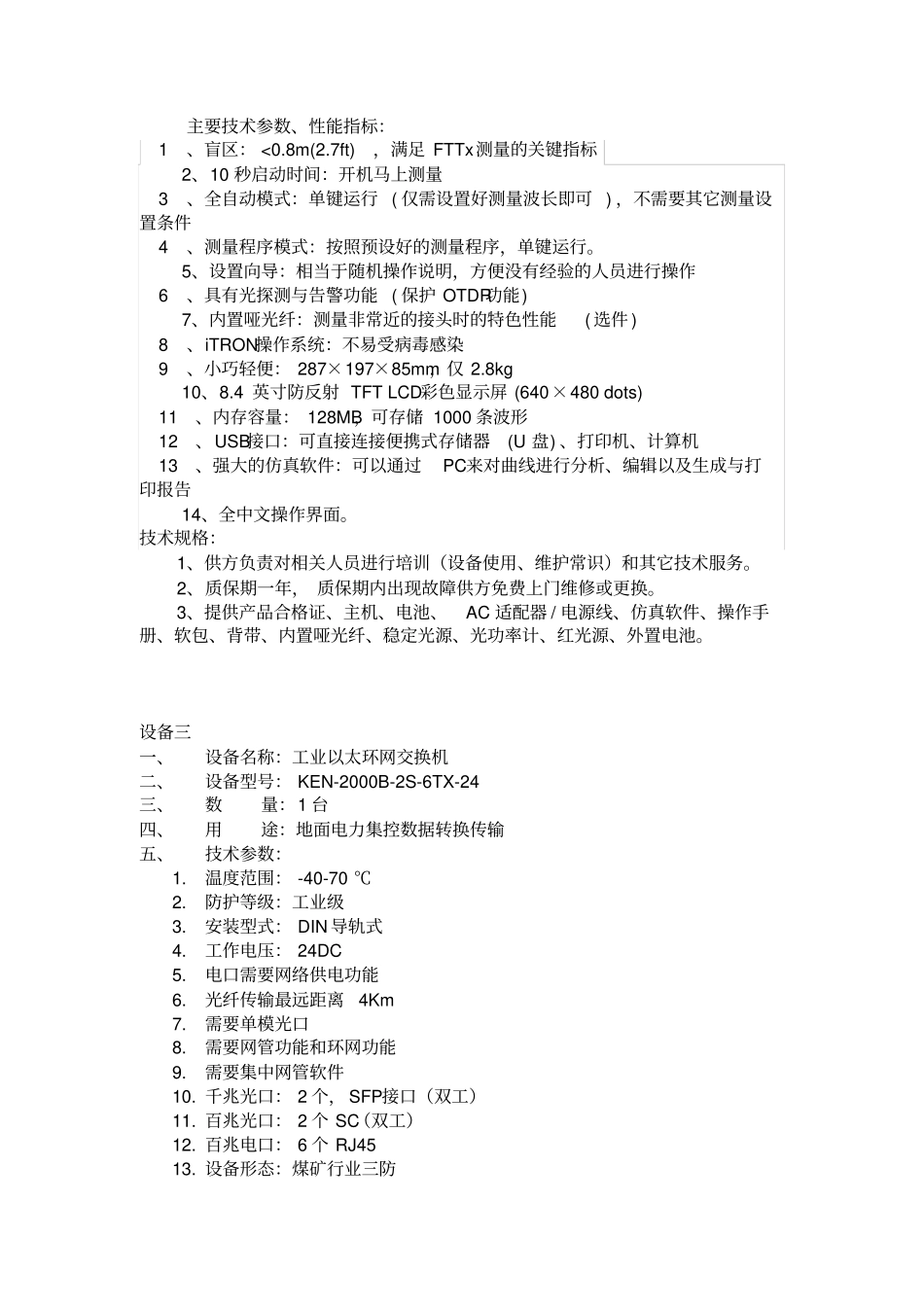 技术要求第一包_第2页