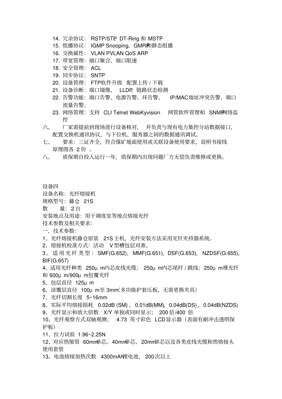 技术要求第一包_第3页
