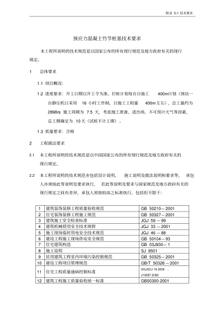 技术要求【预应力竹节桩】20161010资料